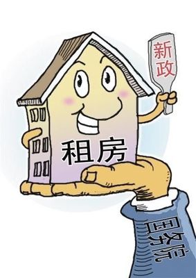 多地成立國有住房租賃公司，房子從哪里來？